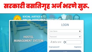 Samaj kalyan hostel admission 202425  Govt hostel online application  Hostel form kaise bhare [upl. by Gudrun]