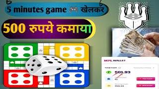 5 minutes game khel kar 500 rupaye kamaya 😲 onlineeraningapp mpl setuplife12 lifesetup [upl. by Roe447]