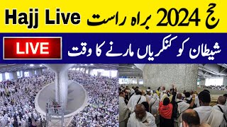 Hajj Live 2024  Makkah Live Hajj 2024  Saudi Arab Hajj Live Today  HAJJ LIVE VIDEO TODAY  NA TV [upl. by Let]