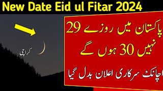 Eid UL Fitr 2024 Date in PakistanEid kab hai 2024 Eid ka Chand 2024Eid in Pakistan 2024 Announced [upl. by Lairea239]