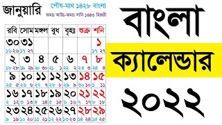 Bangla Calendar 2022 বাংলা ক্যালেন্ডার ১৪২৮২৯ [upl. by Ennairek]