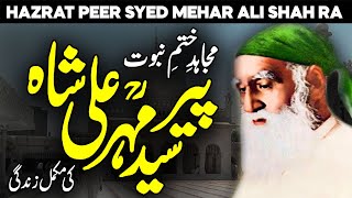 Peer Mehr Ali Shah  Peer Mehar Ali Shah Ki Karamat  Qadiani Munazra  Golra Sharif Faysal Islamic [upl. by Nomrac]