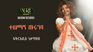 Fikiraddis Nekatibeb  Tesemagn Tirunba  ፍቅር አዲስ ነቃጥበብ  ተሠማኝ ጥሩንባ  Ethiopian Music [upl. by Anastase]