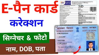 Pan Card Correction Online 2024  पैन कार्ड हस्ताक्षर जन्मतिथि फोटो  Pan Card Correction Online [upl. by Ainat433]