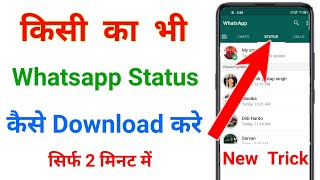 whatsapp status kaise download kare  whatsapp status download kaise kare [upl. by Ezara713]