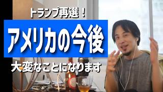 トランプ再選でアメリカは今後こうなる。不法移民のメリットデメリットと中産階級の収入低迷について（アタリのないクジ引き子供が産まれてもワープアや貧困層になるだけ？etc）【まとめ】 [upl. by Eimmac]