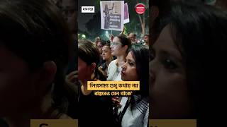 আরজি করকাণ্ডের প্রতিবাদে সামিল শুভশ্রী গঙ্গোপাধ্যায় SubhoshreeGanguly reclaimthenight [upl. by Esikram]