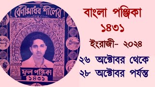 Bangla panjika 1431  26 October to 28 October 2024 পঞ্জিকা ১৪৩১ [upl. by Akemehc]