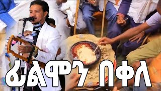 Filmon Bekele ዝውራይኩም ጣዓመ Tigrigna music video viralvideo video tigrignamusic eritreanmusic ethi [upl. by Bret410]