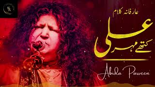 Kithe mehr Ali By Abida Parveen  song  qawali  sufiana kalam by AST [upl. by Minabe]