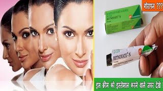 Betamethasone valerate and Neomycin skin cream  बेटनोवेट एन क्रीम [upl. by Concordia]