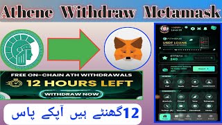 How to Withdraw Athene Tokan Metamask l Athene Withdraw Metamask l SAQLAIN Free Earning [upl. by Sackville]