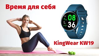 Бюджетные смарт часы KingWear KW19 с фитнес функциями [upl. by Warren]