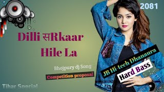 New bhojpury dj song DILLI SARKAAR HILE LA ultra toing bass 2081 [upl. by Bueschel]