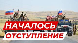 ⚡️ОТСТУПЛЕНИЕ РОССИЙСКИХ ВОЙСК АСАД БЕЖАЛ из Сирии [upl. by Ryle]