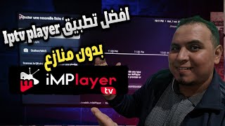 إليكم افضل تطبيق iptv player يشتغل على جميع اجهزة تلفاز Android او Google TV او TV box و stick fire [upl. by Norean]