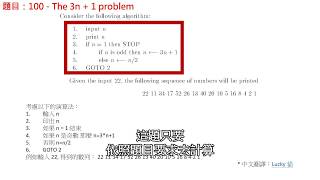 CPE虛擬課程CH1  NO100 The 3n  1 problem [upl. by Enimaj]