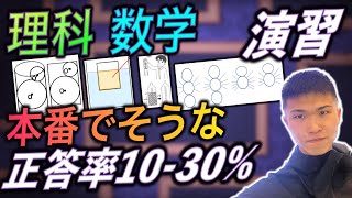 【頻出】高専学力入試 対策 数学・理科 正答率が低い問題  高専 高専受験 高専生 [upl. by Neslund638]