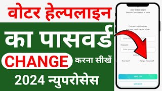 voter helpline app me password change kaise kare [upl. by Nevarc]