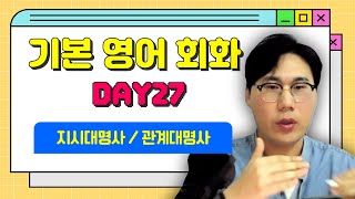 🍀기본영어회화 DAY27🍀 괄호과 밑줄만 있음 지시대명사와 관계대명사 어렵지 않아요🥰 I want to eat food which you cooked [upl. by Grof452]