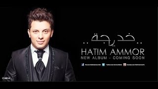 Hatim Ammor New Album  Khadija  2014 [upl. by Jacinthe]