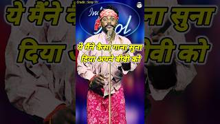 Ye Maine Kaisa Gana Suna Diya Apne Bibi Ko। Indian Idol Comedy Performance। indianidol14 short [upl. by Merrilee611]