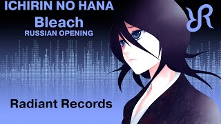 Tooniegirl amp Radiant Ichirin no Hana RUSSIAN cover by Radiant Records  Bleach [upl. by Cooley]