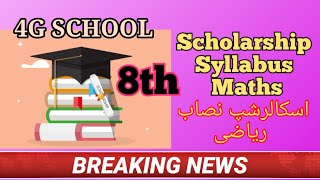 Scholarship Exam 8th class syllabus Maths subject Question 4gschool ریاضی نصاب ہشتم جماعت [upl. by Enidlarej]