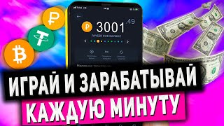 Как Заработать в Интернете с Телефона Играя в Игры Без Вложений  Giogamer [upl. by Elamef65]