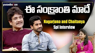 Nagarjuna and Naga Chaitanya Sankranthi Spl Interview  Bangarraju  Greatandhra [upl. by Leinahtan]