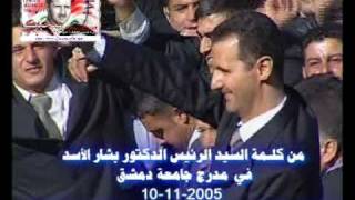 من كلمة السيد الرئيس الدكتور بشار الأسد في جامعة دمشق [upl. by Bil]