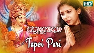 TAPOI PARI  Album Maa Khudurukuni Bhajan Namita Agrawal  Sarthak Music  Sidharth TV [upl. by Mandell]