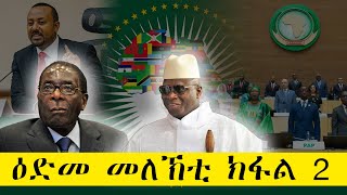 ERISAT ዕድመ መለኽቲ  2ይ ክፋል [upl. by Sion]