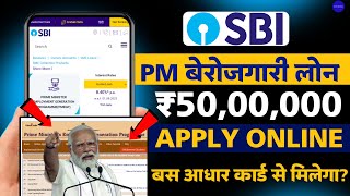 State bank of india business loan apply online  SBI pmegp loan  SBI pmegp loan apply online [upl. by Ressan]