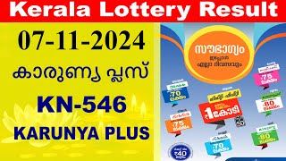 Kerala Lottery Result  Karunya Plus KN564 [upl. by Eelaras651]