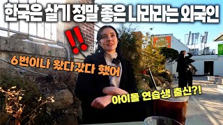 한국은 살기 정말 좋은 나라라는 외국인 한국에 살고 싶어 미국에서 6번이나 왕복한 외국인ㄷㄷ [upl. by Niltak]