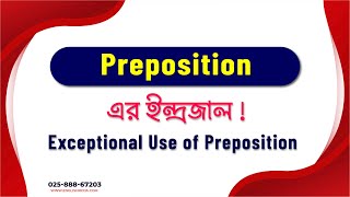 Use of Preposition [upl. by Ueik]