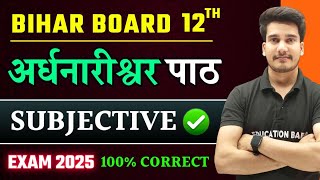 Class 12 Hindi Chapter 4 Subjective Question Answer  Ardhnarishwar Questions Answer Bihar Board [upl. by Leanora683]