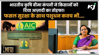 Agriculture Insurance Company of India ने Farmers को बड़ी सौगात CMD ने दी स्वतंत्रता दिवस की बधाई [upl. by Ollehto]