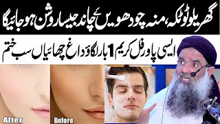 Chehre Par Dano Ka elaj  Pimples Ka ilaj  Face Acne Ka ilaj  Dr Sharafat Ali [upl. by Naltiak]