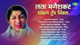 लता मंगेशकर धमाल ट्रॅप मिक्स  Lata Mangeshkar  Vara Gai Gaane  Marathi Trap Mix [upl. by Jarek]