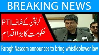 Farogh Naseem announces to bring whistleblower law  26 Oct 2018  92NewsHD [upl. by Barram709]