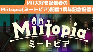 Miitopiaミートピア配信1周年記念配信 [upl. by Aicnatsnoc]