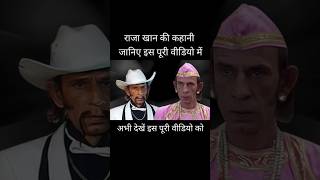 Rajak Khan ki kahaniरजाक खान की कहानी viralshorts fects historyfacts ytshorts explore [upl. by Atiraj196]