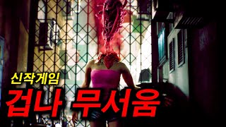 어제 출시한 레전드 공포게임 겁나 무서움주의 Slitterhead [upl. by Estella102]