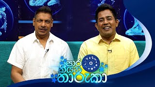 PaaraKiyana Tharuka පාර කියන තාරුකා  14th August 2023 [upl. by Nyliac509]