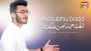 Assubhu Bada Min Naat by Usaid Zahid Siddique [upl. by Yemar]