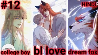 demon fox and cute boy bl love story part 12 explanation in hindi Kokomanga123 [upl. by Adivad]