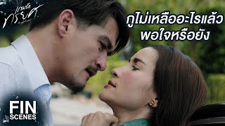 FIN  กูไม่น่ารักคนอย่างมึงเลย  เกมรักทรยศ EP16  Ch3Thailand [upl. by Ativla]