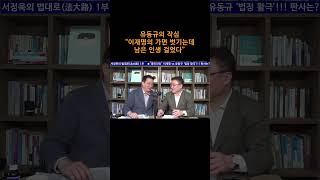 송국건TV 유동규의 작심 “이재명의 가면 벗기는데 남은 인생 걸었다” [upl. by Ruomyes19]